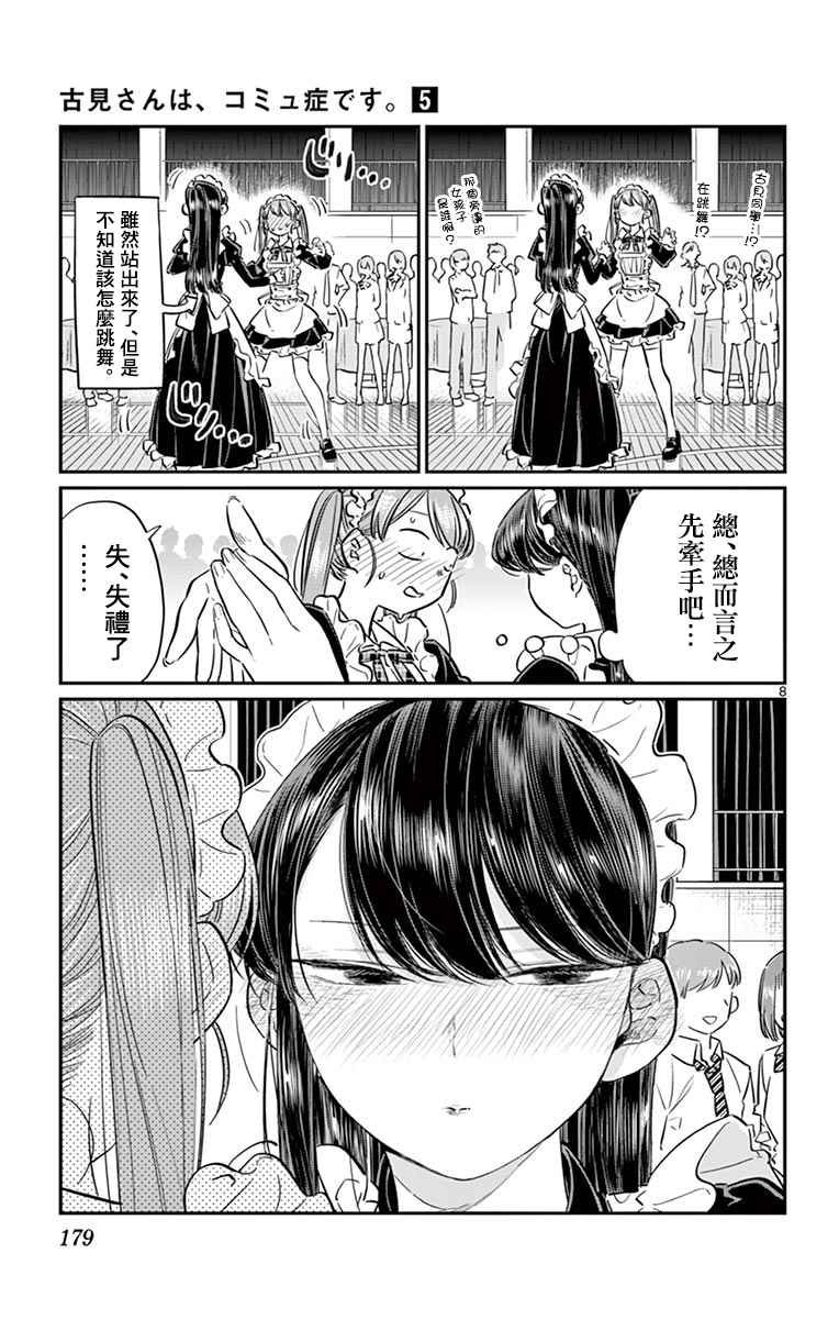 第72话 后夜祭