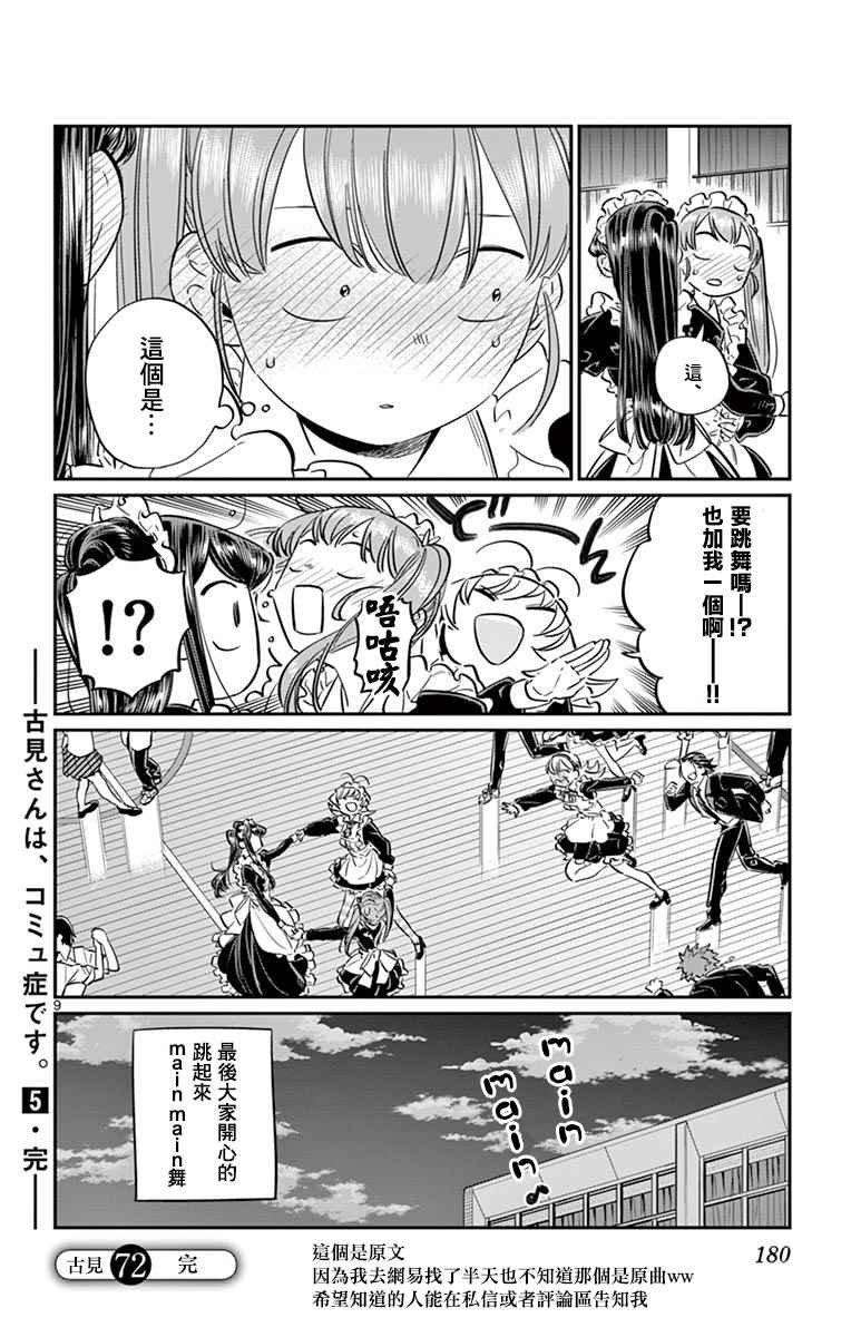 第72话 后夜祭