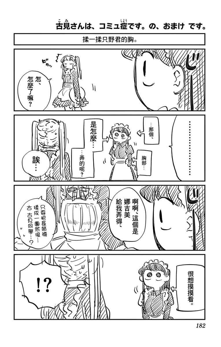 第72话 后夜祭
