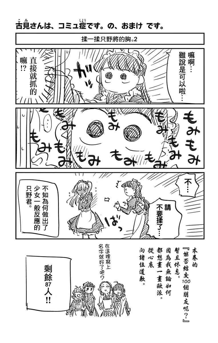第72话 后夜祭
