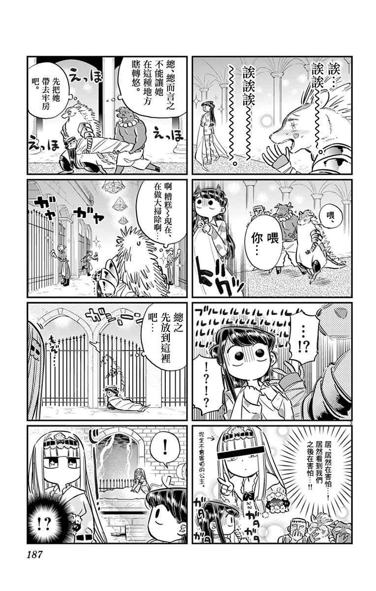 第72话 后夜祭