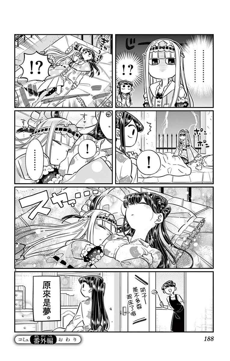 第72话 后夜祭