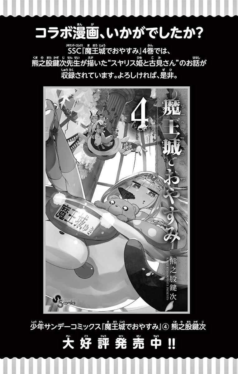 第72话 后夜祭