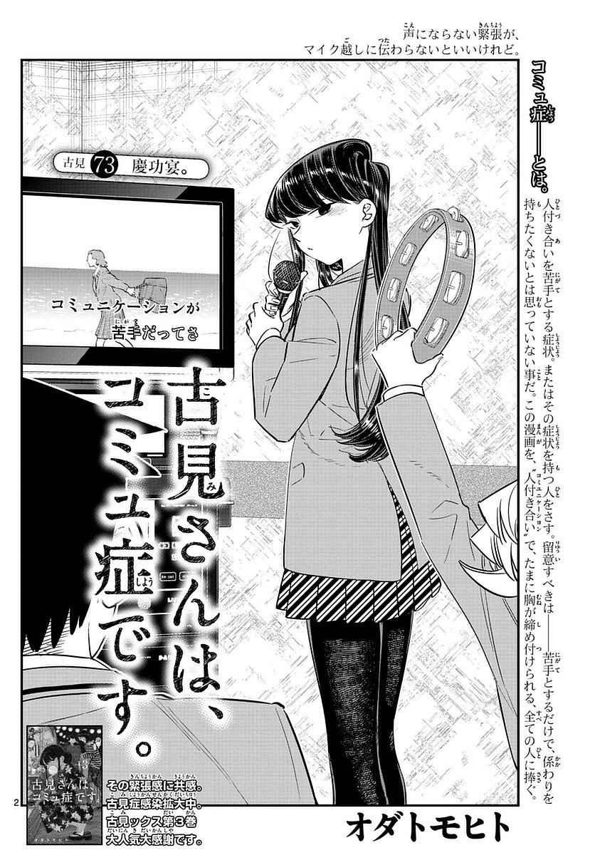 第73话 庆功宴