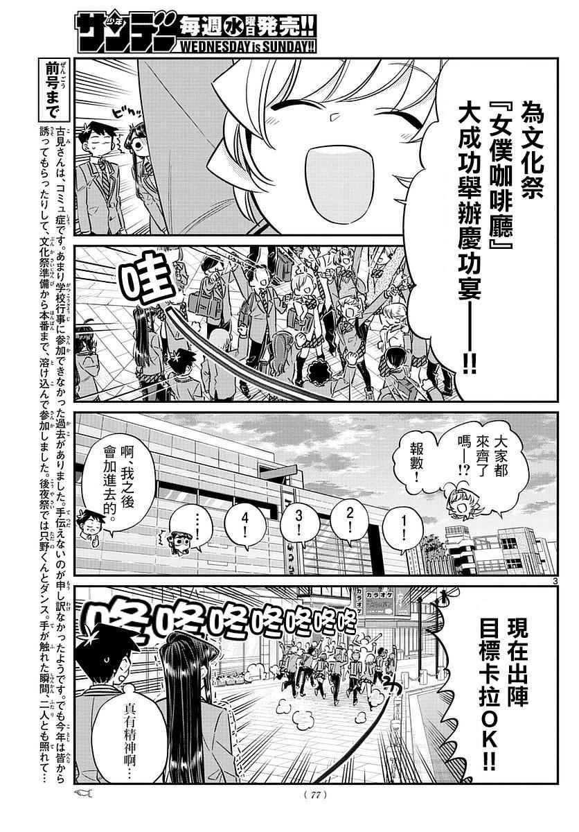 第73话 庆功宴