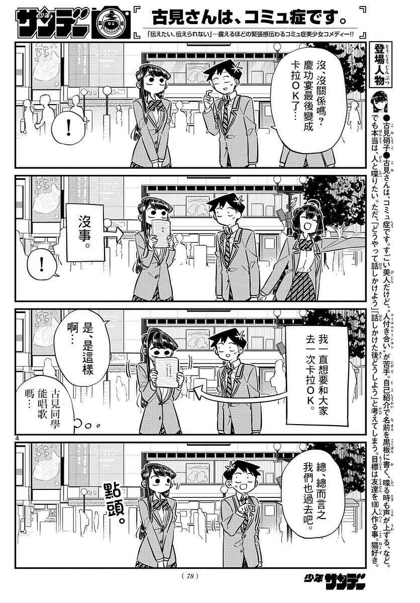 第73话 庆功宴