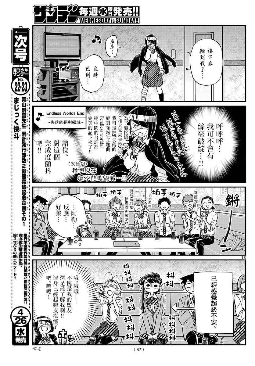 第73话 庆功宴