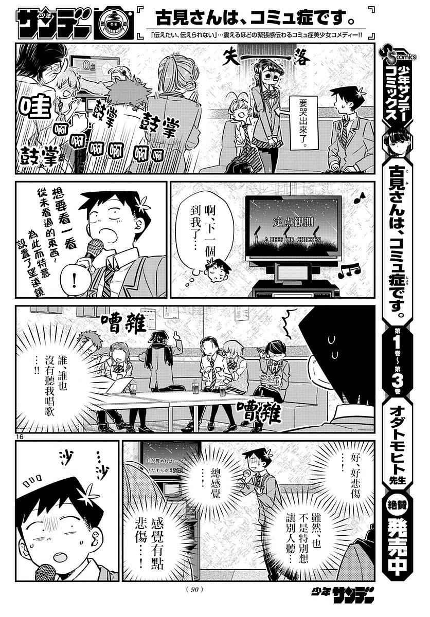 第73话 庆功宴