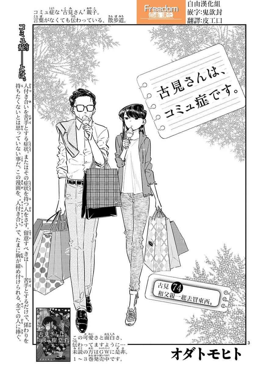 第74话 和父亲一起去买东西