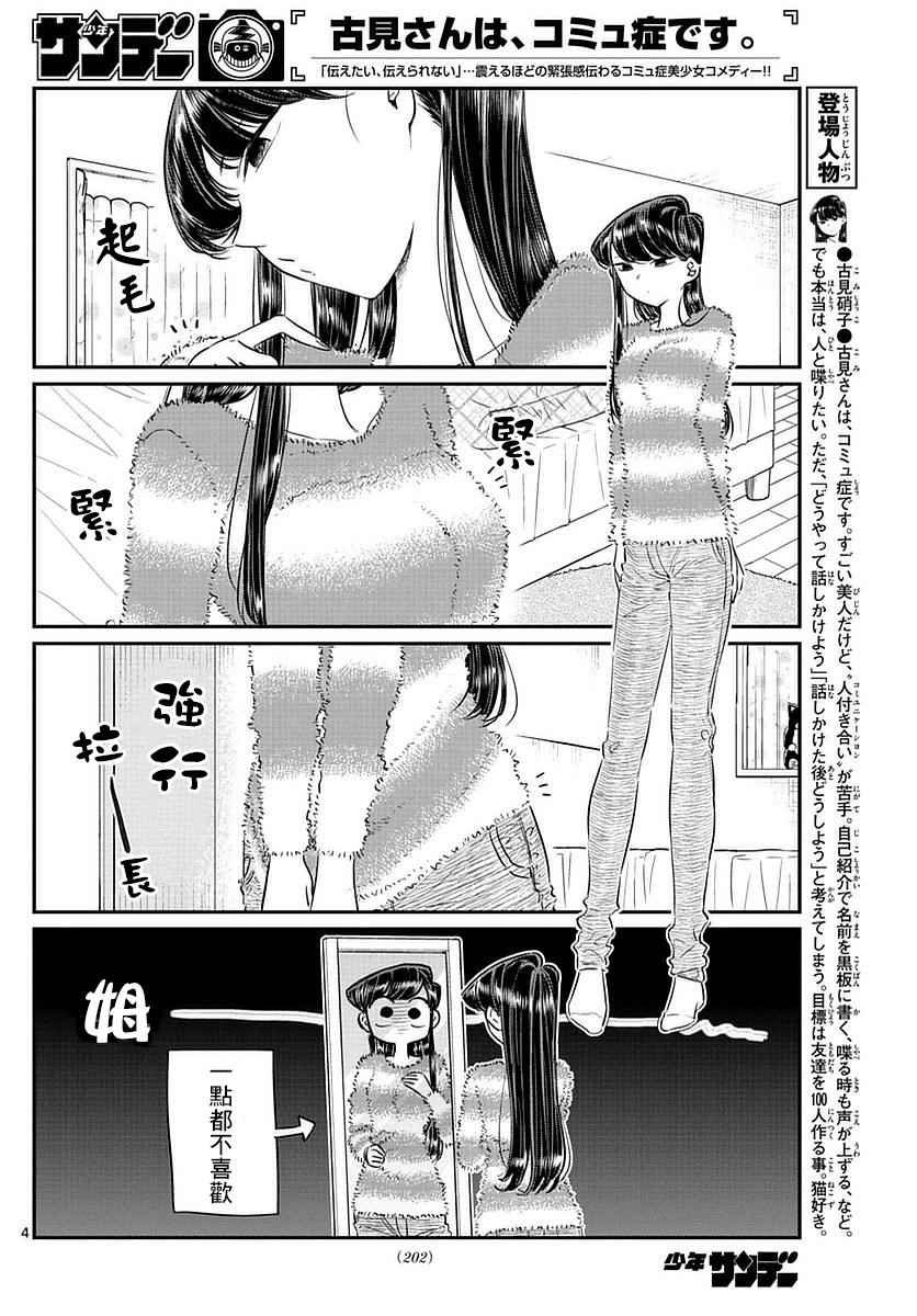 第74话 和父亲一起去买东西