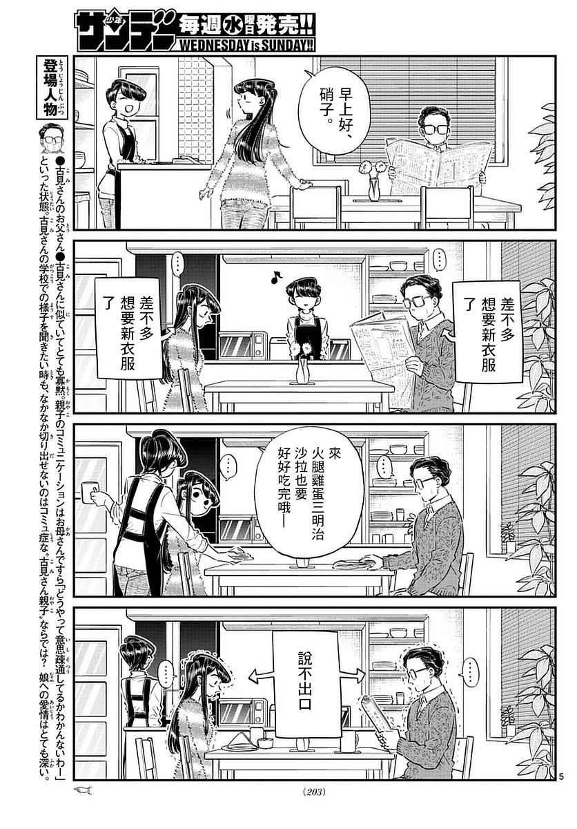 第74话 和父亲一起去买东西