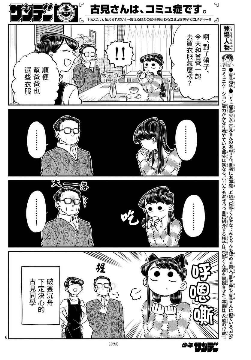 第74话 和父亲一起去买东西