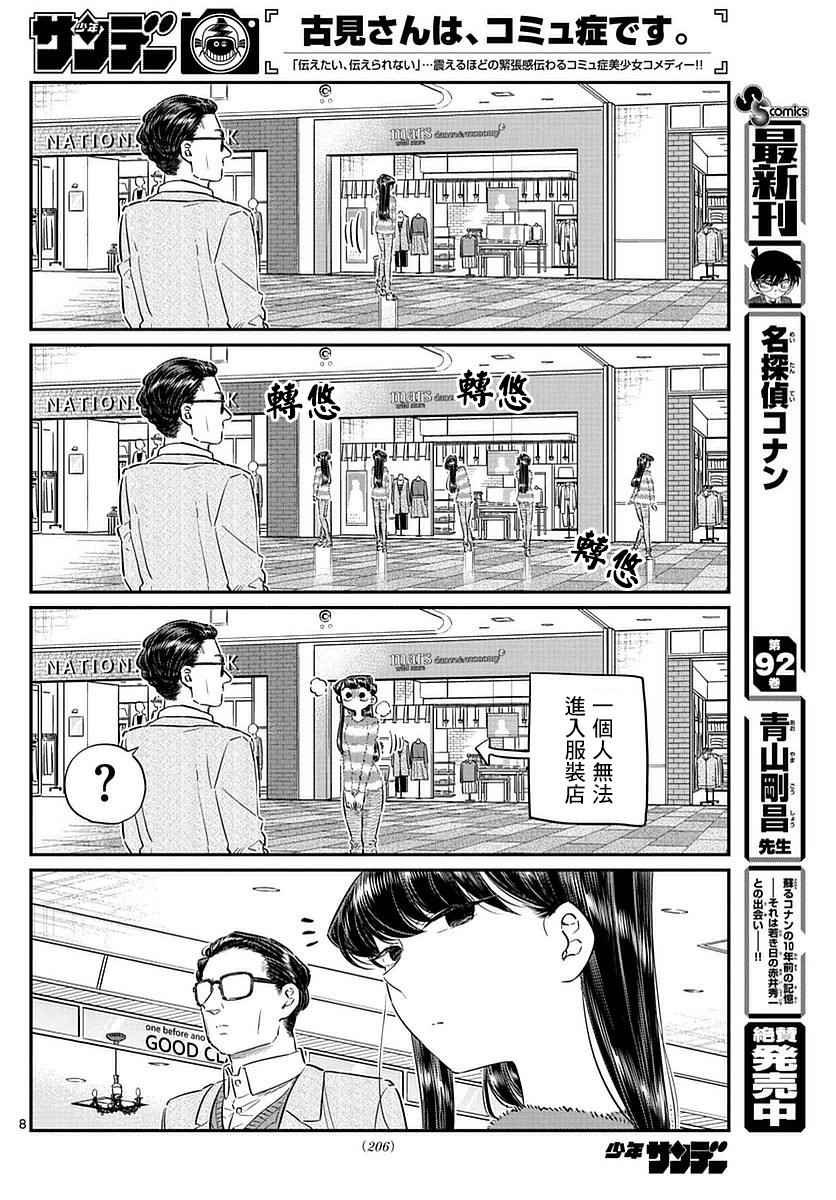 第74话 和父亲一起去买东西