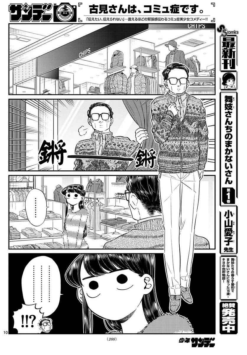 第74话 和父亲一起去买东西