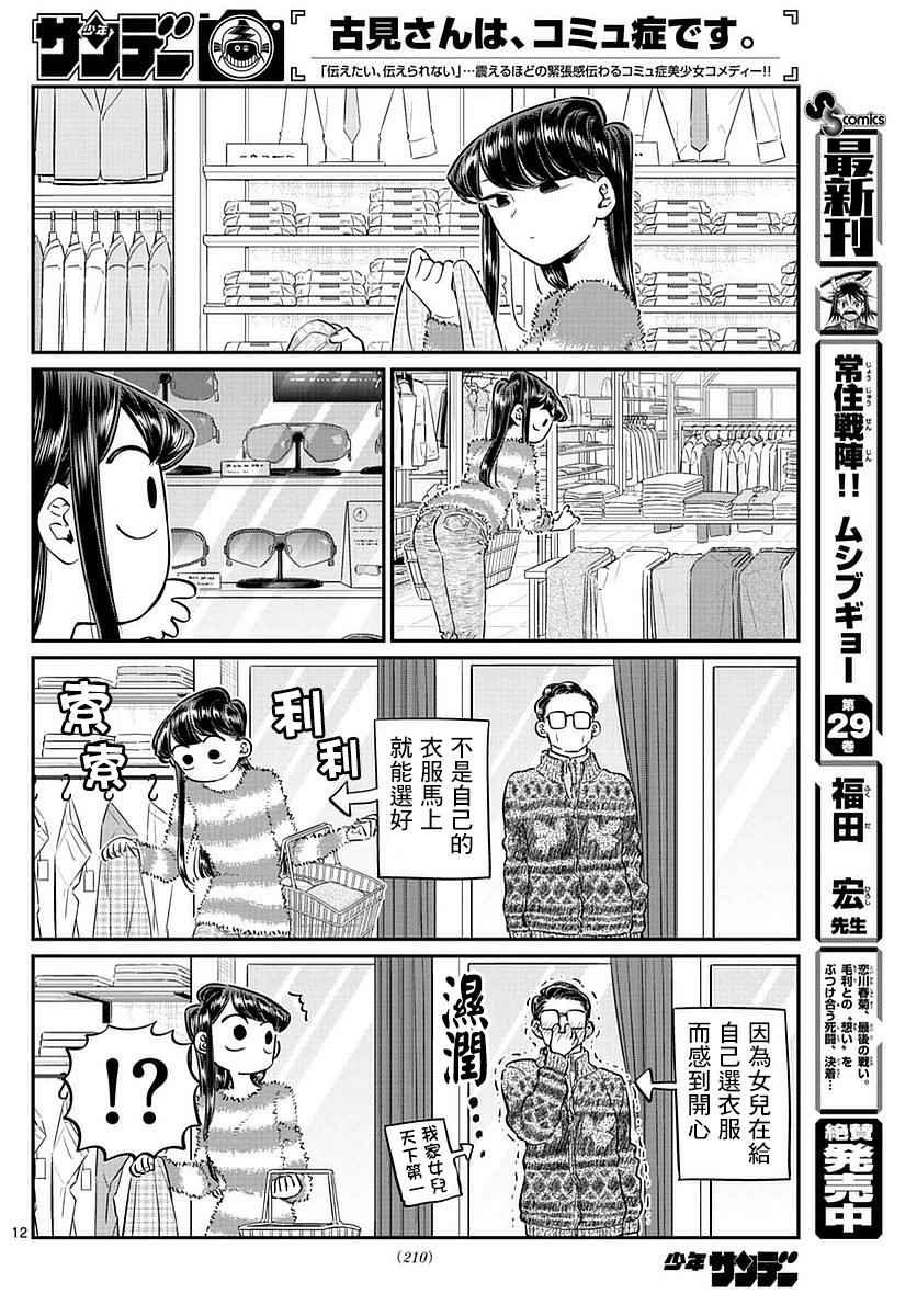 第74话 和父亲一起去买东西