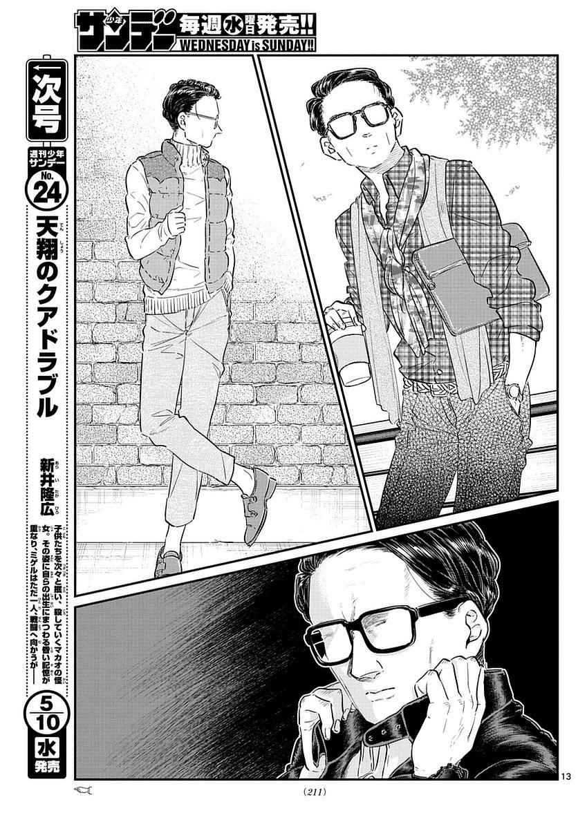 第74话 和父亲一起去买东西