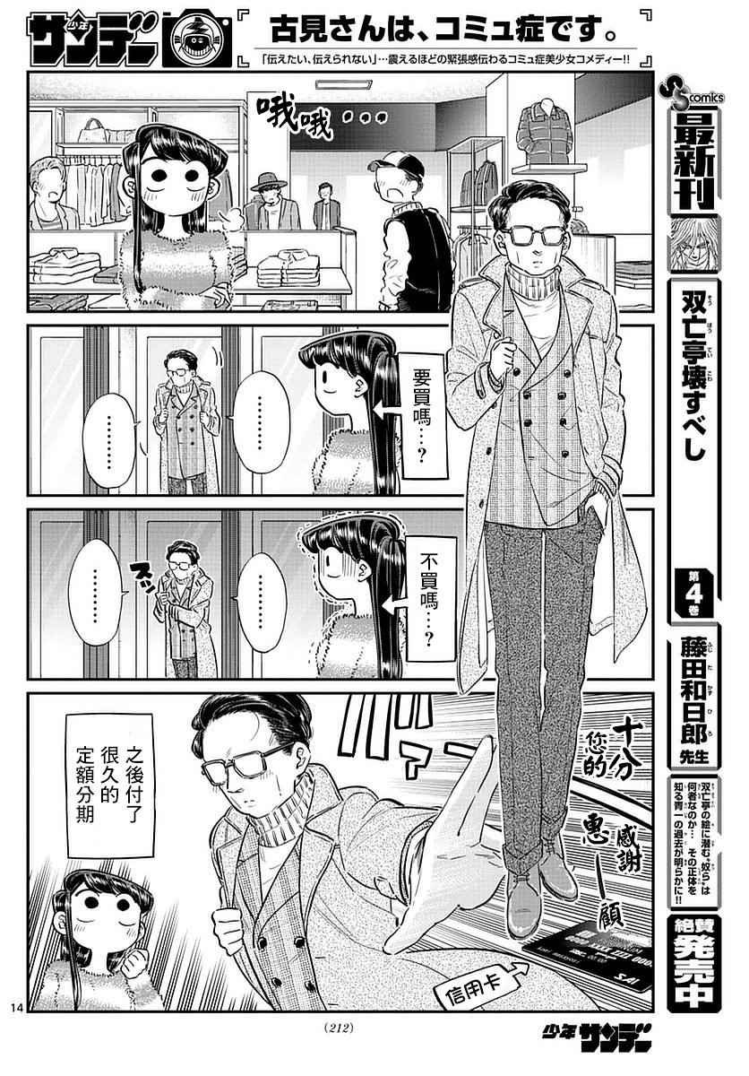 第74话 和父亲一起去买东西