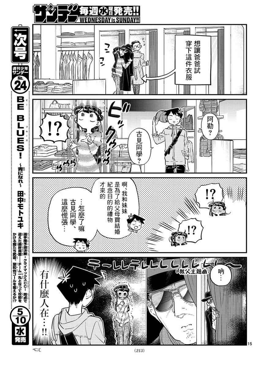 第74话 和父亲一起去买东西