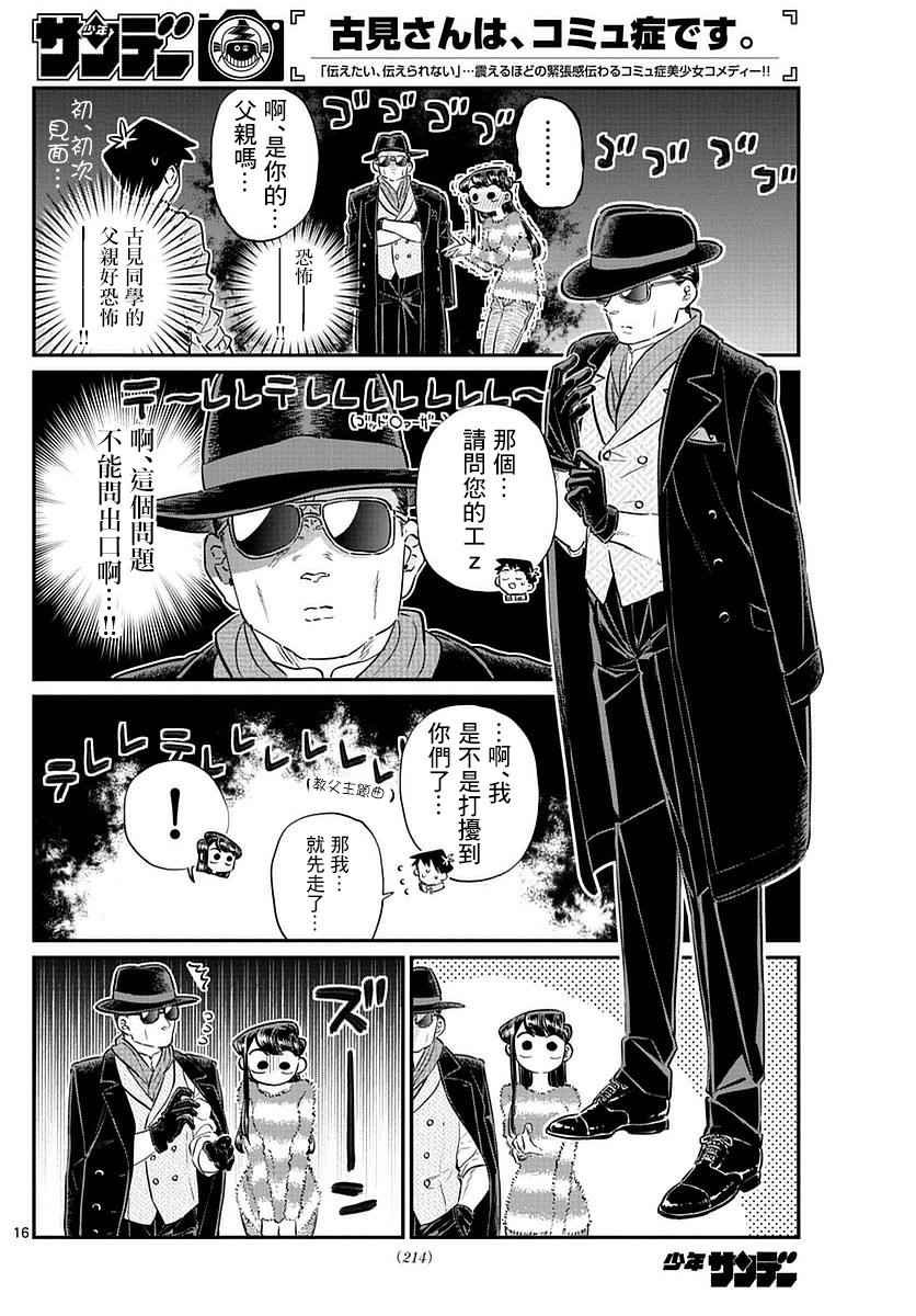 第74话 和父亲一起去买东西