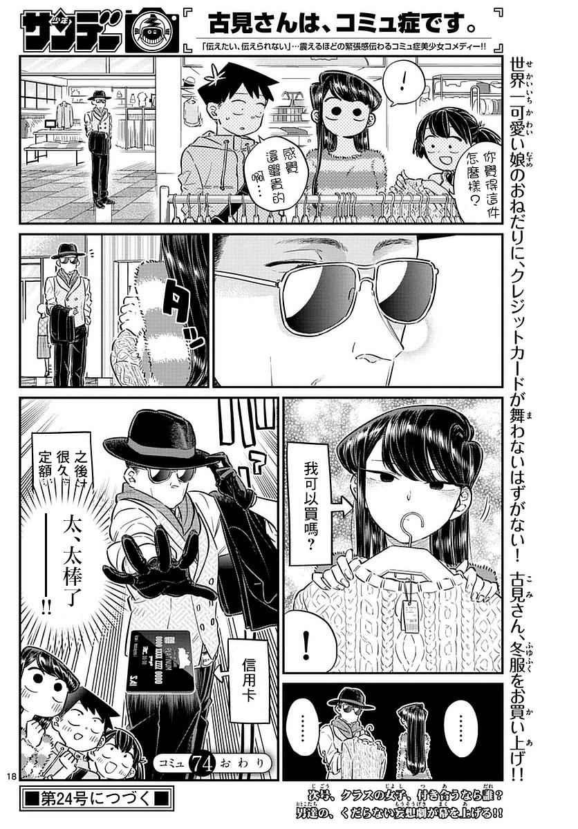 第74话 和父亲一起去买东西