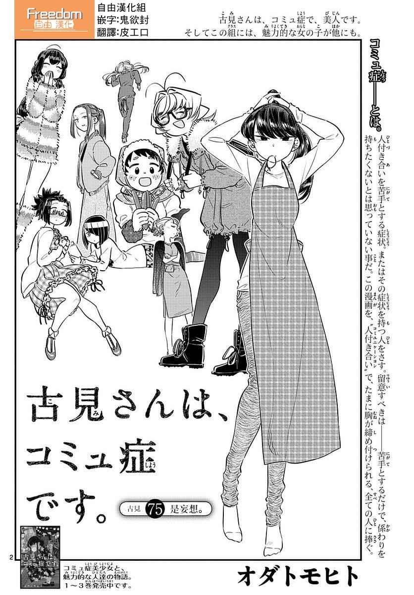 第75话 是妄想