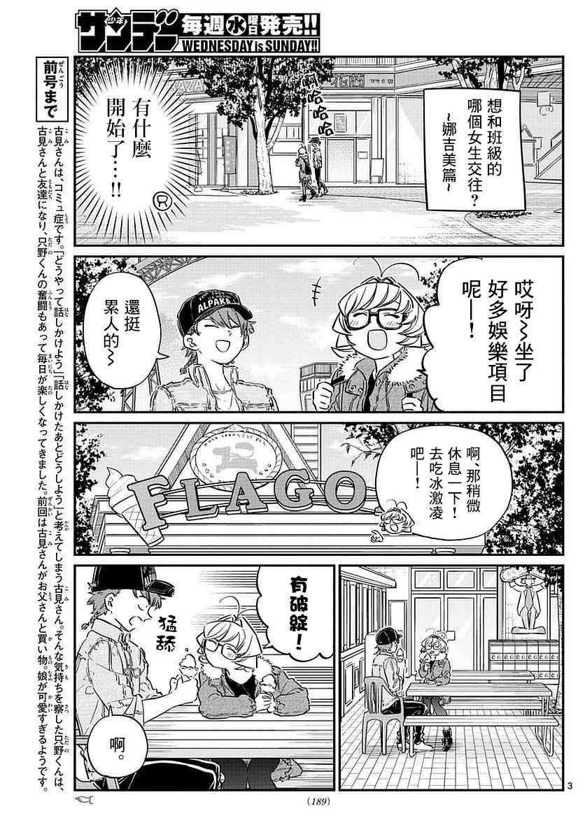 第75话 是妄想