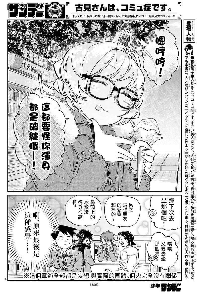 第75话 是妄想