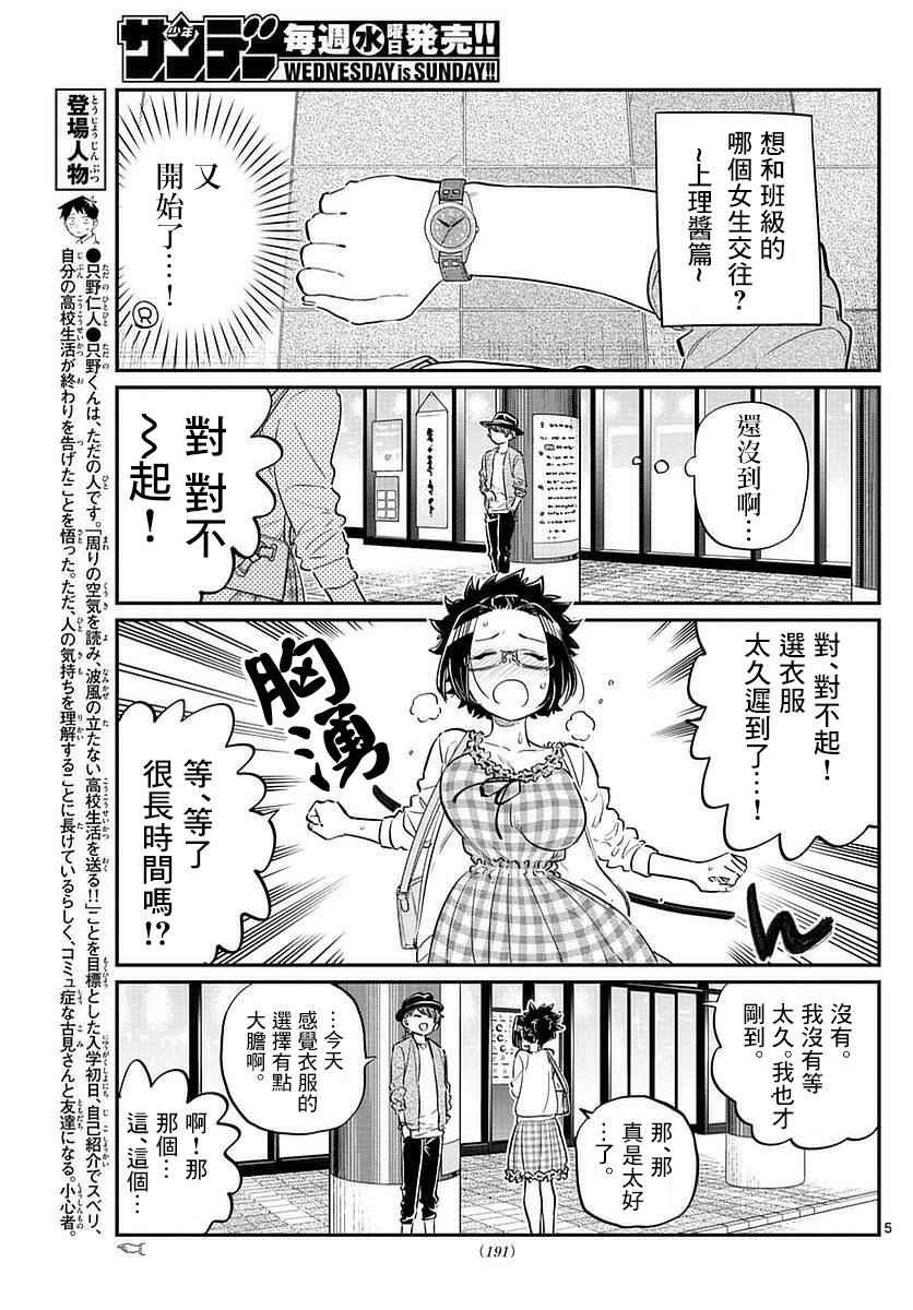 第75话 是妄想