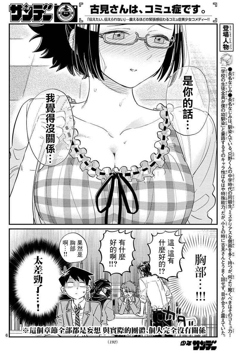 第75话 是妄想