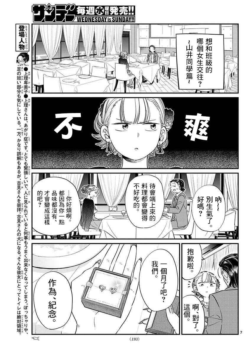 第75话 是妄想