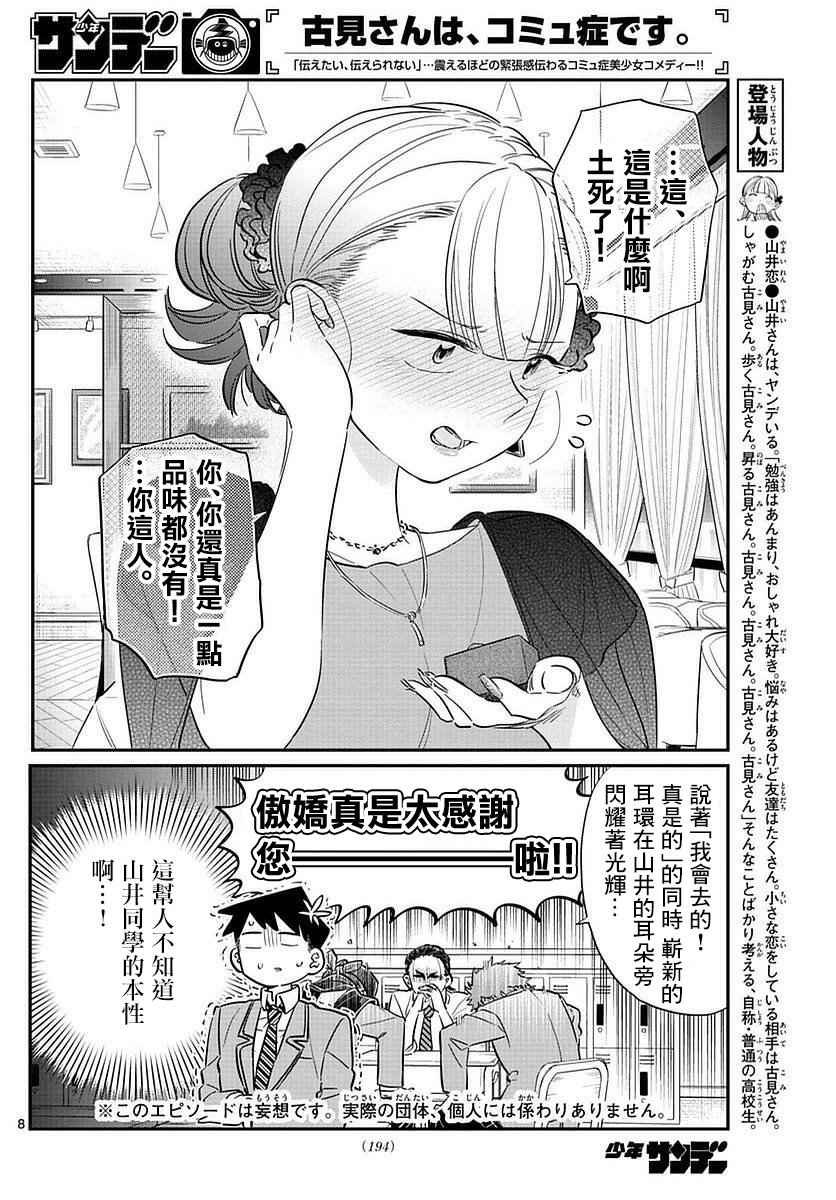 第75话 是妄想