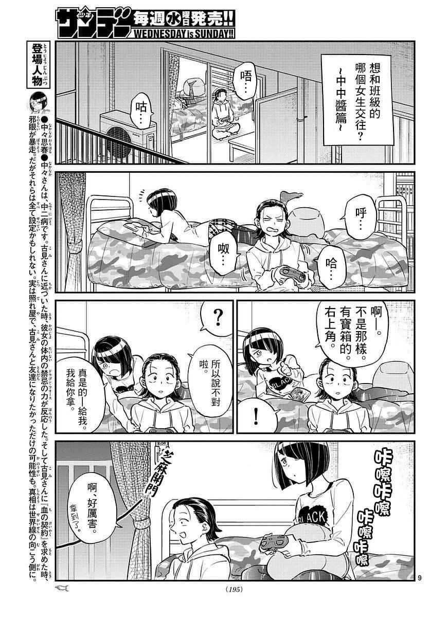 第75话 是妄想