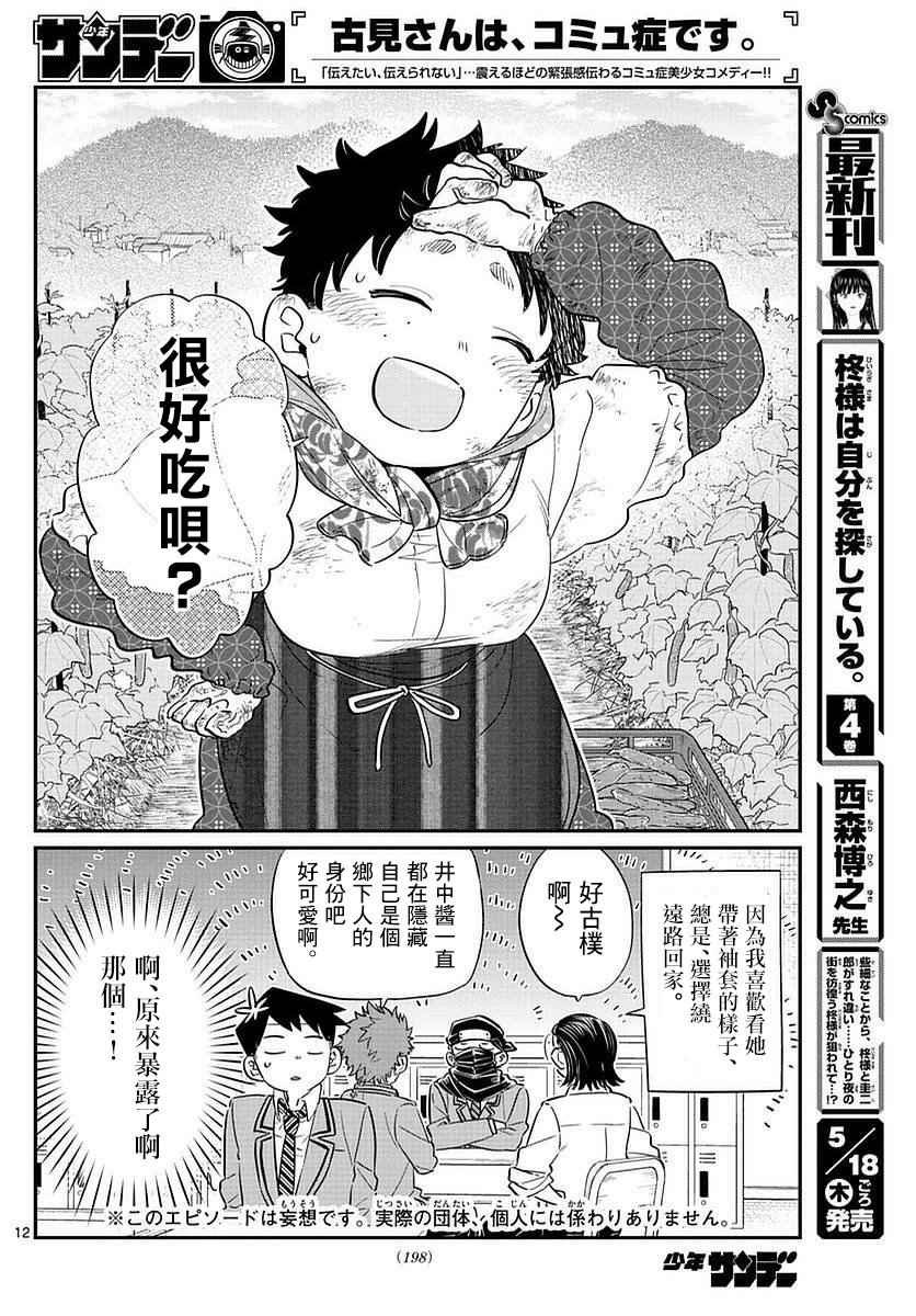第75话 是妄想