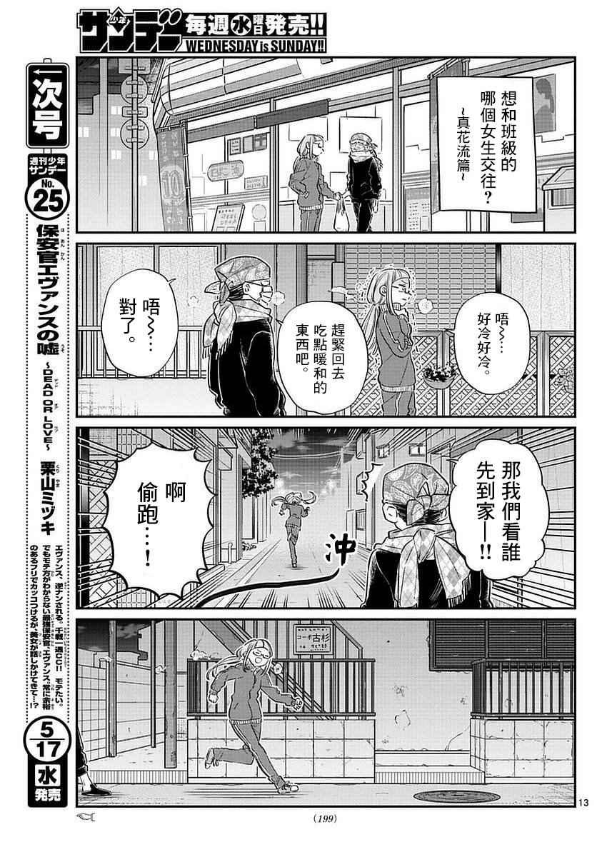 第75话 是妄想