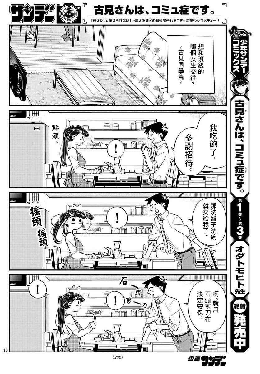 第75话 是妄想