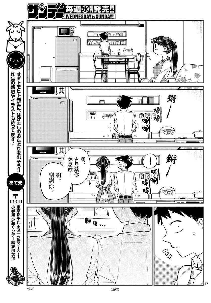 第75话 是妄想