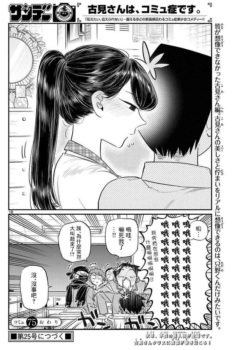 第75话 是妄想