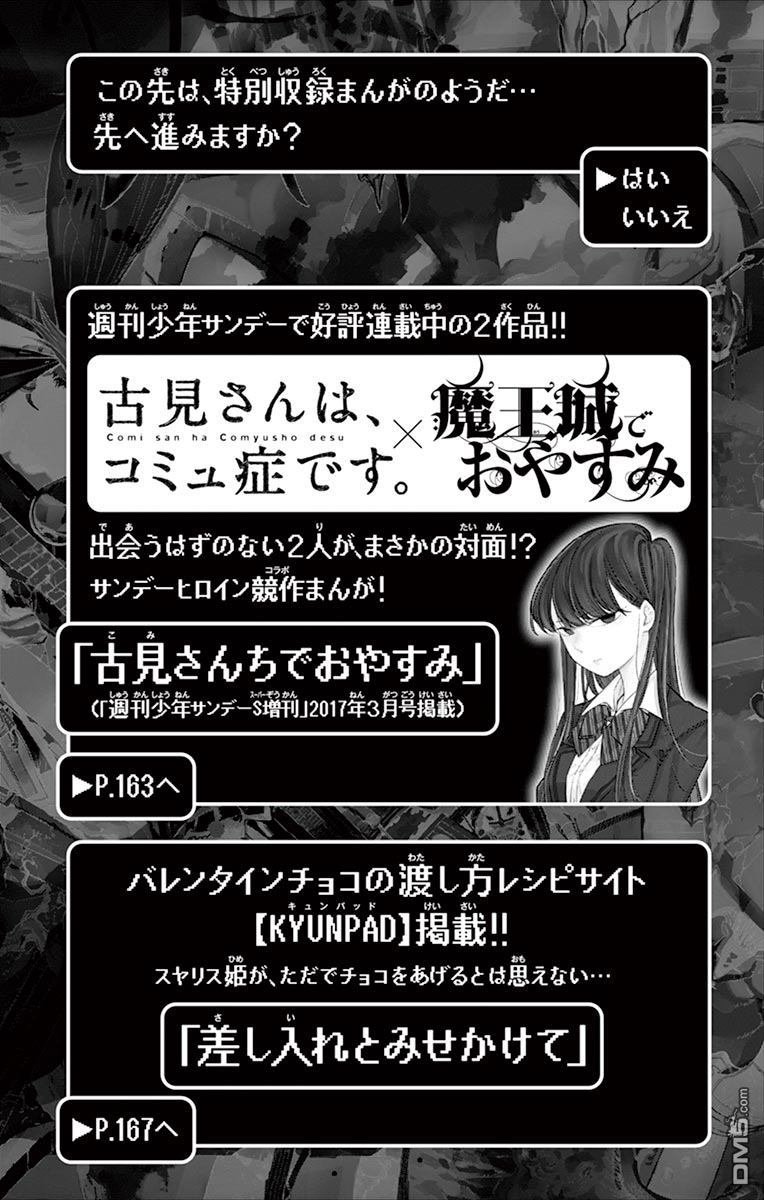 魔王城x古见 联动