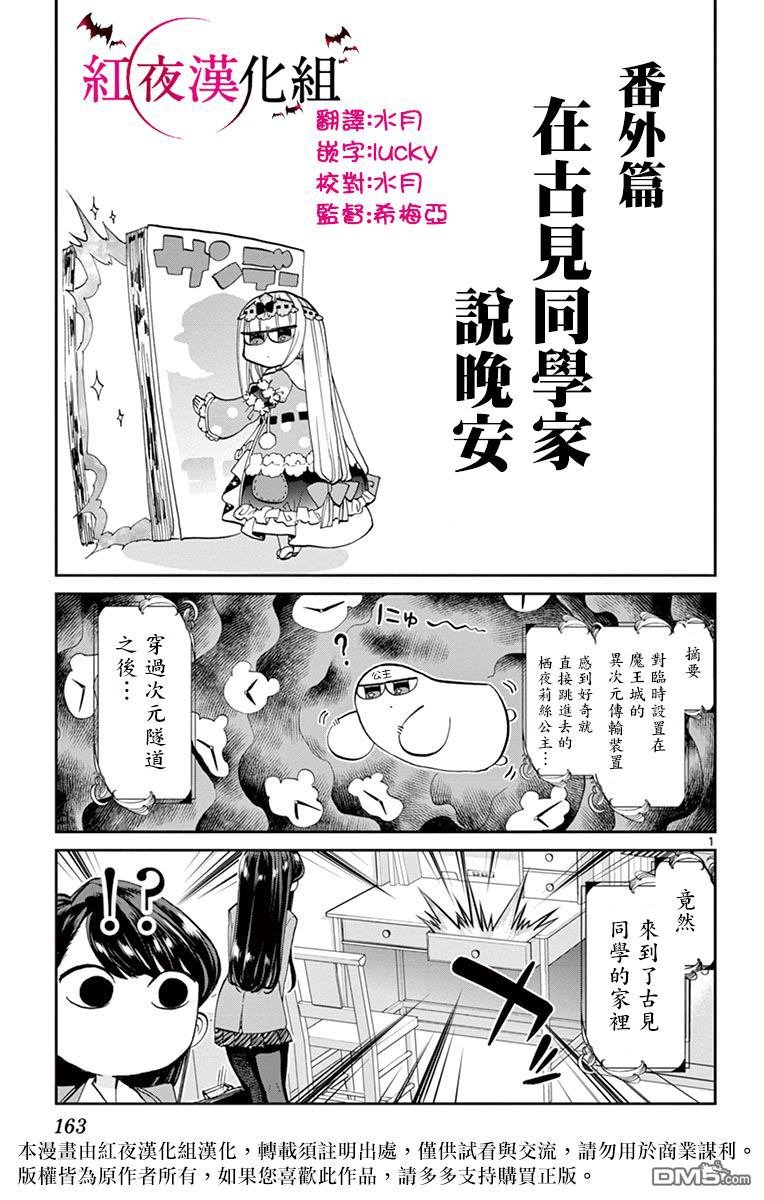 魔王城x古见 联动