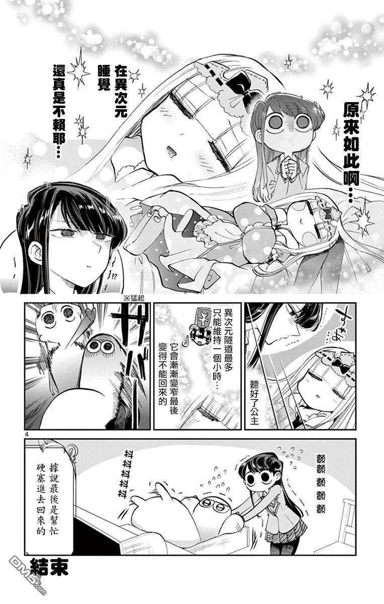 魔王城x古见 联动