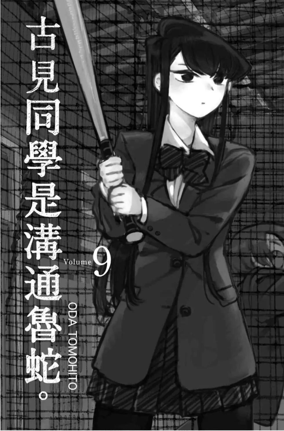 第9卷