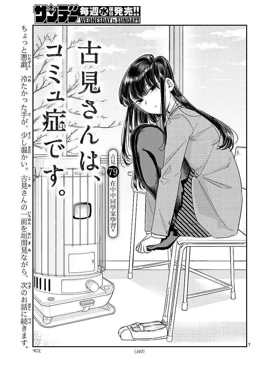 第79话 在中中同学家学习