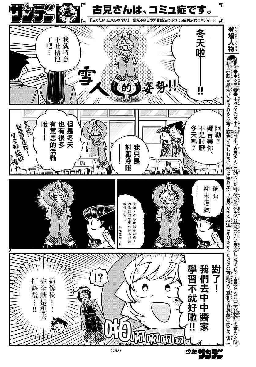 第79话 在中中同学家学习