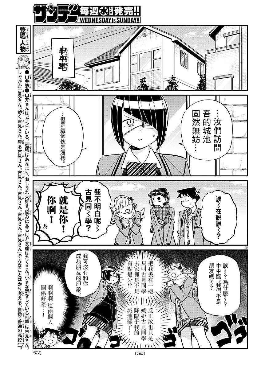 第79话 在中中同学家学习
