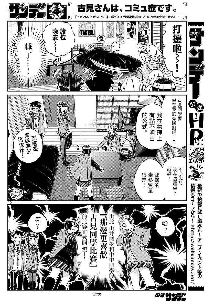 第79话 在中中同学家学习