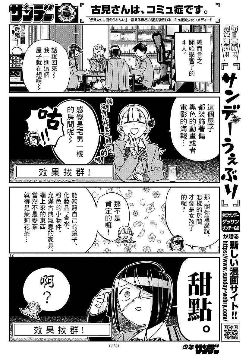 第79话 在中中同学家学习