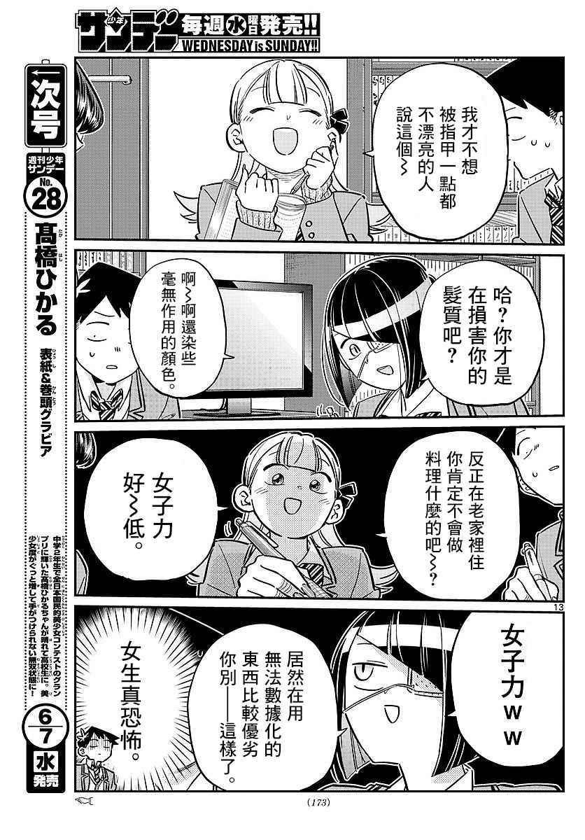 第79话 在中中同学家学习
