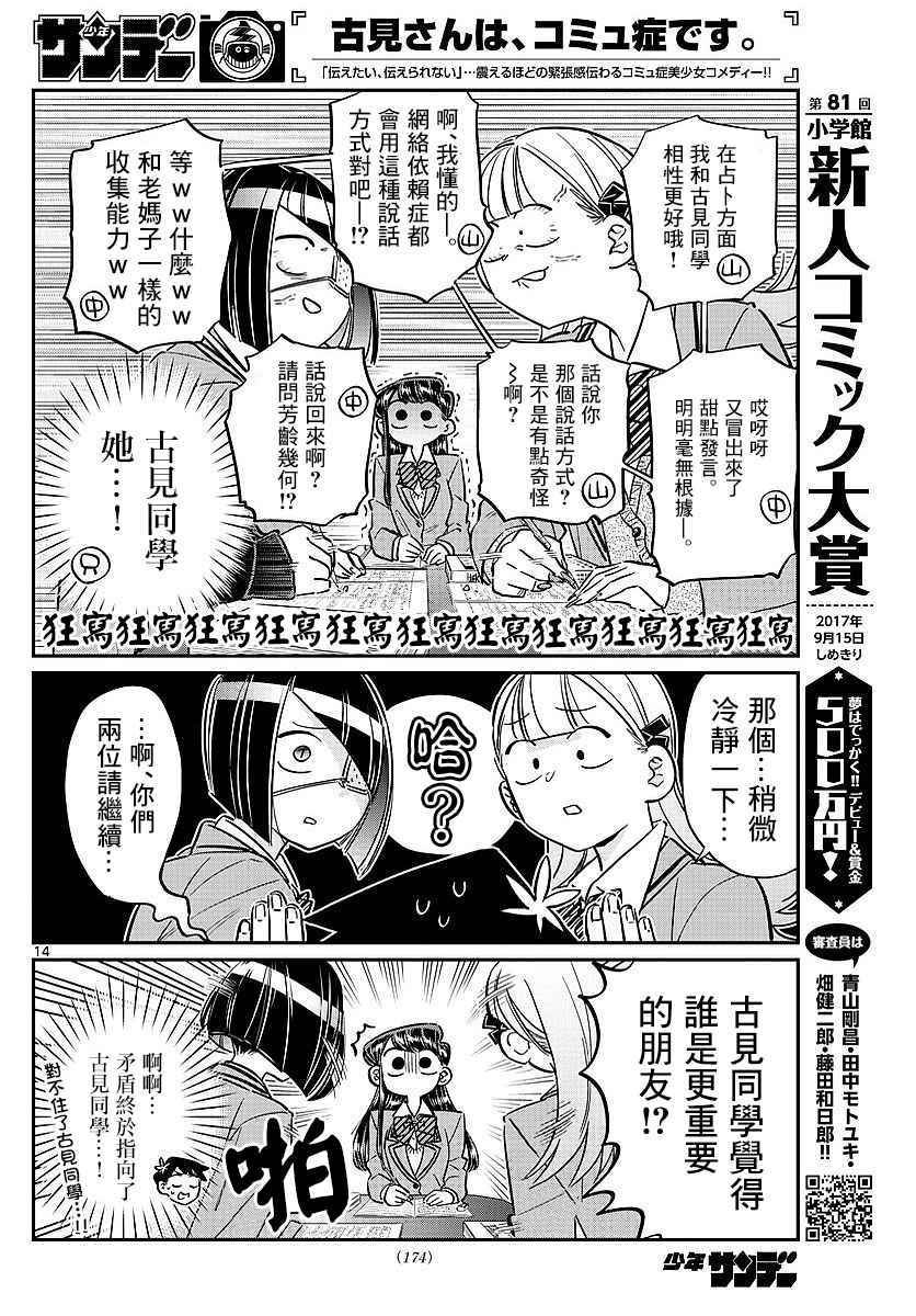 第79话 在中中同学家学习