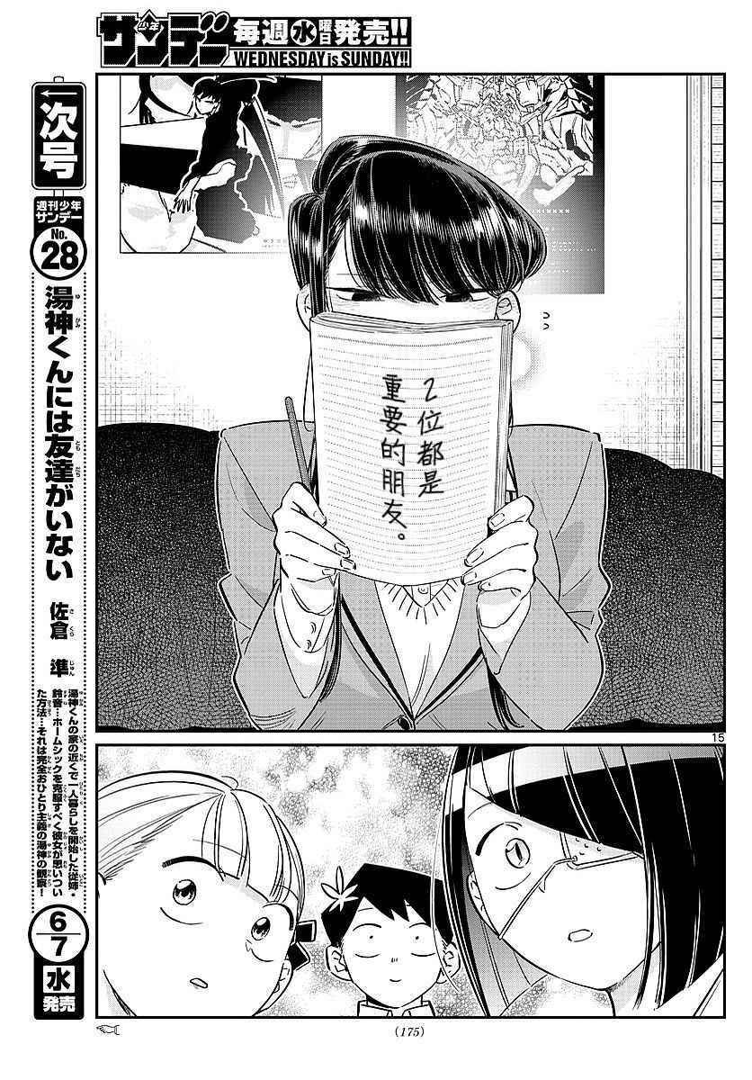 第79话 在中中同学家学习