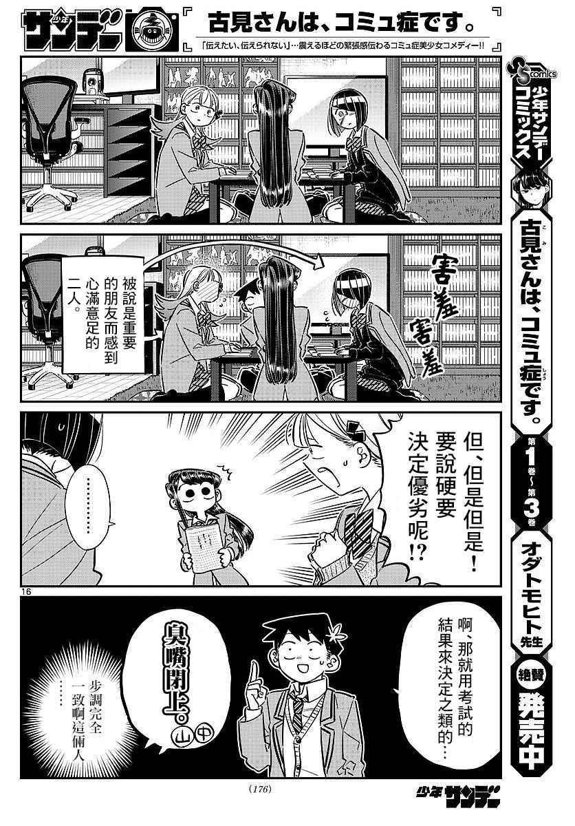 第79话 在中中同学家学习